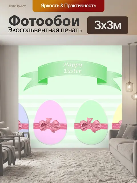 Фотообои Пасха фон