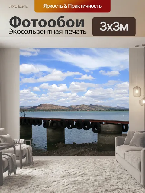 Фотообои причал на дамбе