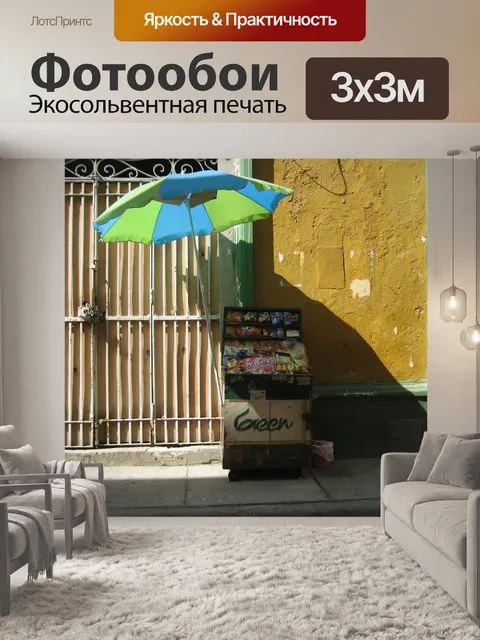 Фотообои Картахена