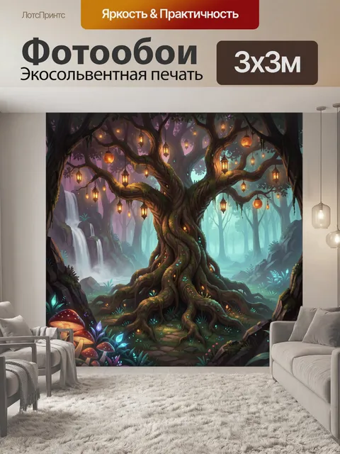 Фотообои Волшебное дерево с фонарями