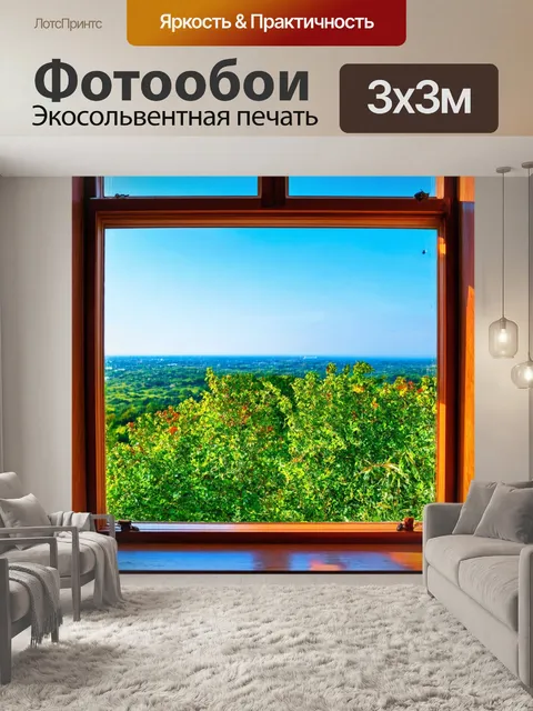 Фотообои живописные пейзажи, просматривающиеся через фальш-окна