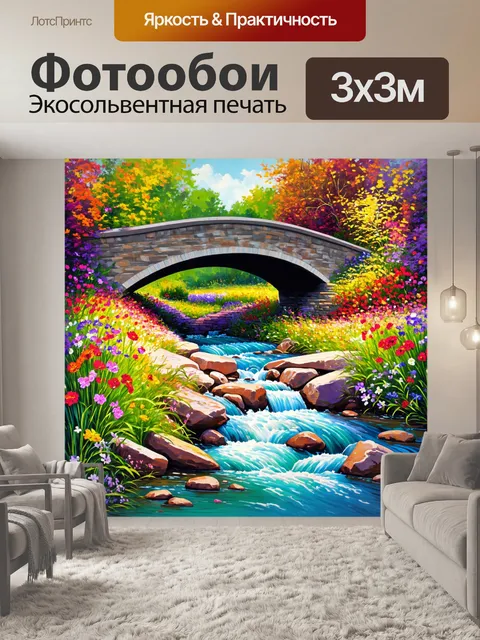Фотообои мост над бурлящей речкой, окружённой весёлыми цветами и яркой зеленью