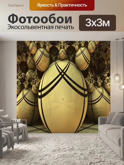 Фотообои Желтые шарики