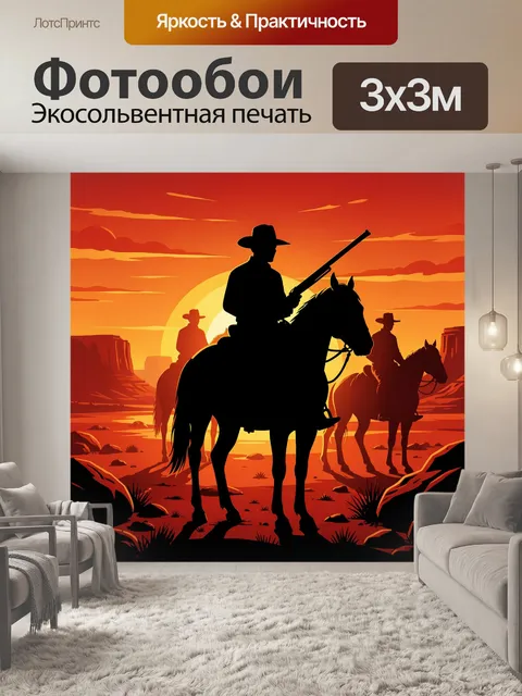 Фотообои Ковбои верхом на закате