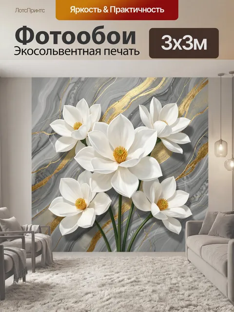 Фотообои Белые цветы и золотой мрамор