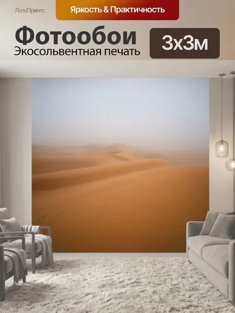 Фотообои туман в стиле рендер, пустынные дюны в тумане, мягкие линии песка, никого вокруг, атмосфера уединения