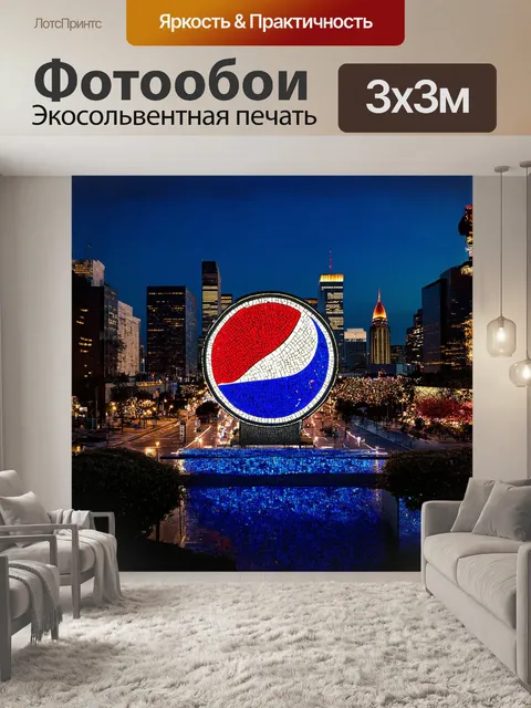Фотообои на фоне вечернего города, яркий логотип pepsi освещает улицы своим мягким светом