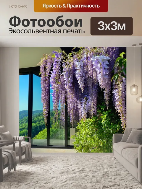 Фотообои глициния, свисающая с балкона современного особняка, окруженного стеклянными стенами и отражающего пейзаж…