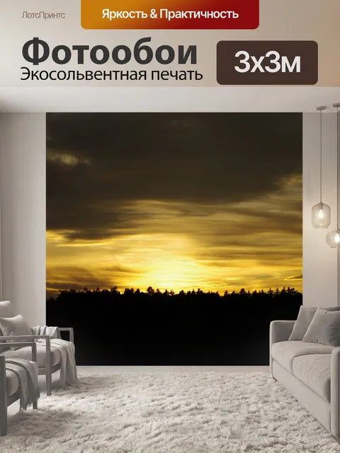 Фотообои Лето закат
