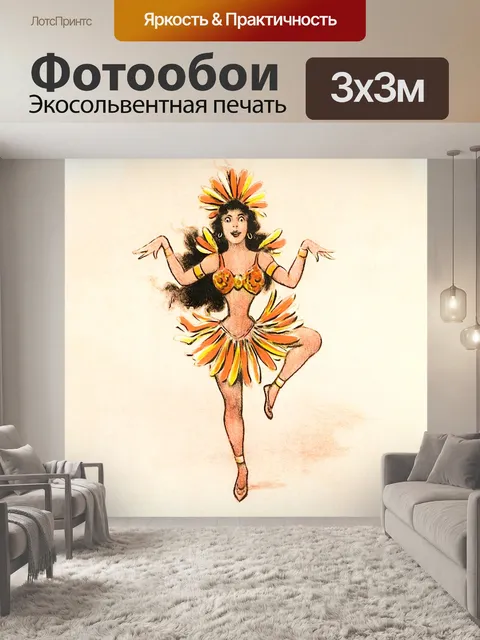 Фотообои Танцор