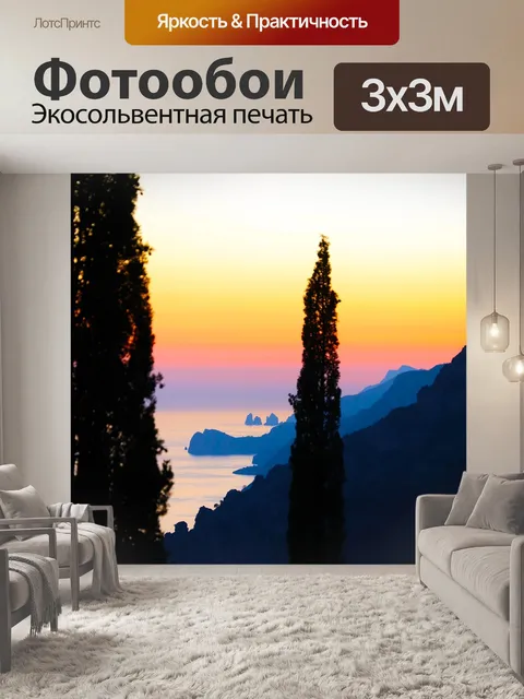 Фотообои Горы