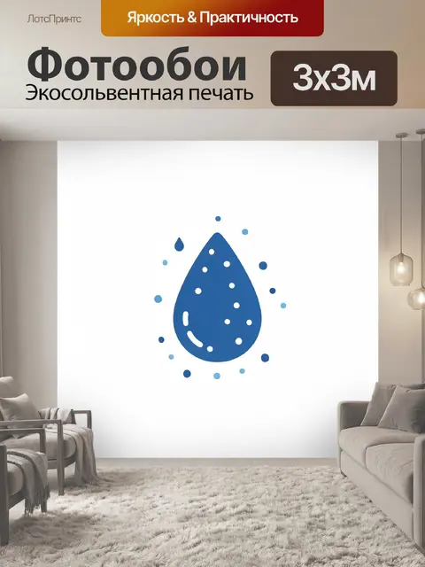 300 × 300 см · Экосольвентная печать