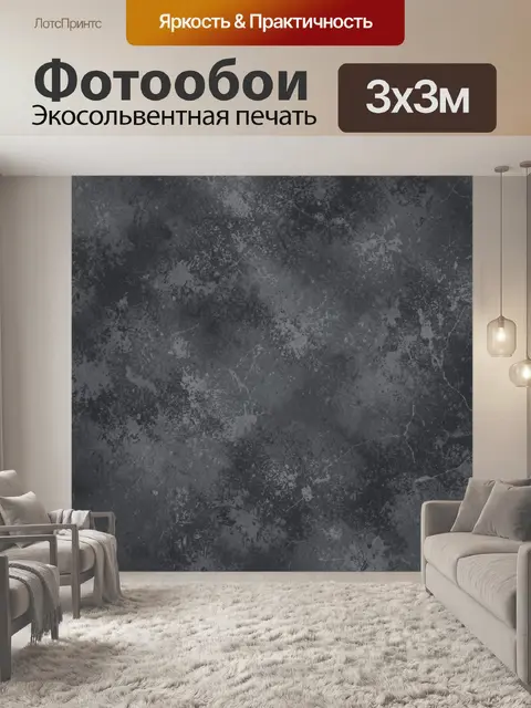Фотообои Тёмный мраморный гранж с разводами