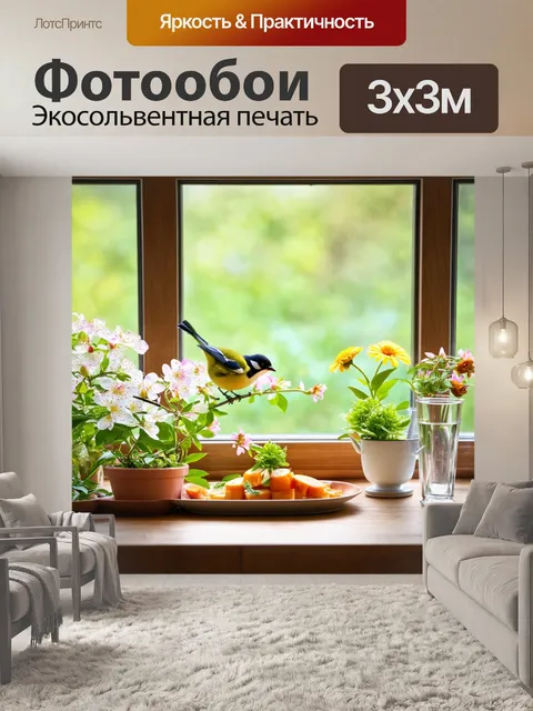 Фотообои весна: домашний уют, напротив окна цветущий сад, звуки птиц, теплый свет, запах цветов, кулинарные…
