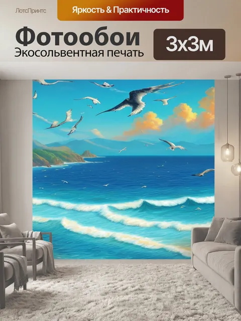 Фотообои морской пейзаж с птицами