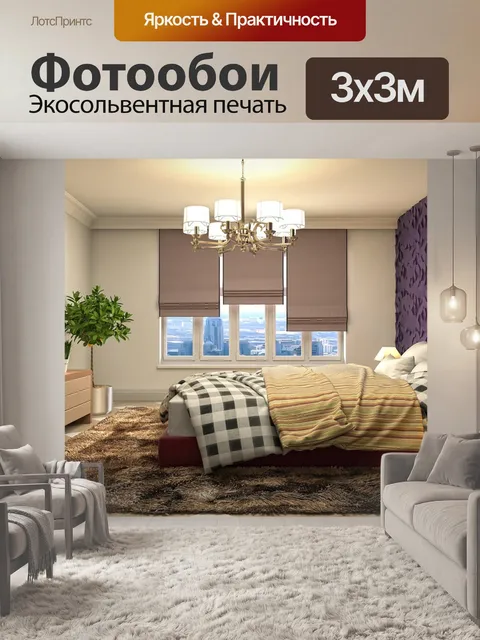 Фотообои Дизайн интерьера
