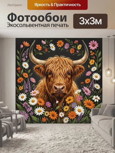 Фотообои Бык среди полевых цветов