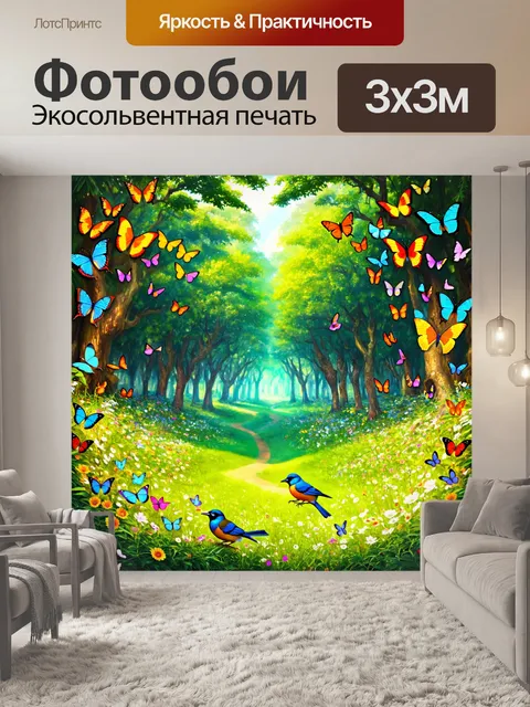 Фотообои лес в стиле иллюстрация, лес полон ярких бабочек и веселых птиц, цветной и жизнерадостный пейзаж