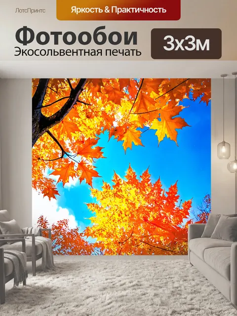 Фотообои оранжевый цвет, оранжевые клены на фоне светлого осеннего неба, выполненные в технике акварельной живописи