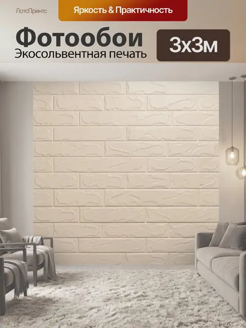 Фотообои Рельефная стена из белого кирпича