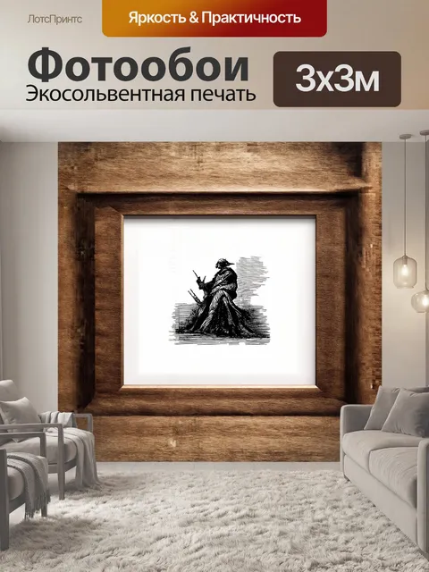 Фотообои рамка в стиле минимализма с тщательно отшлифованными линиями и естественными текстурами дерева окружает…