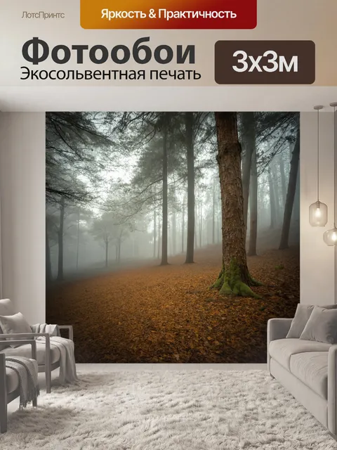 Фотообои туман в стиле текстуры, деревья в тумане, текстура коры, мягкие световые эффекты, романтический пейзаж