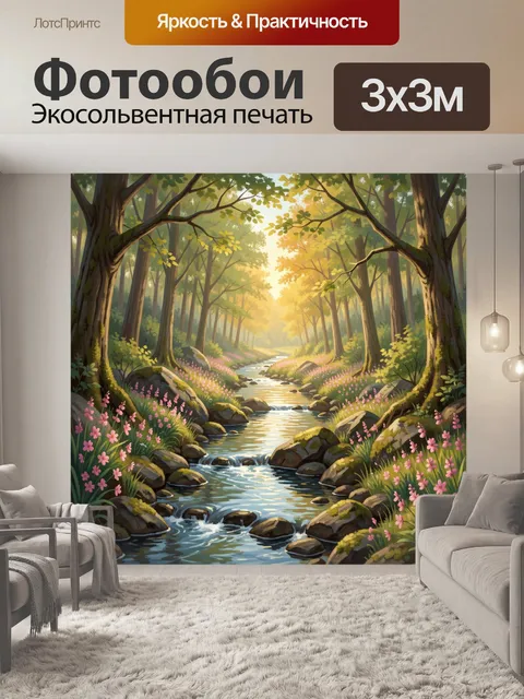 Фотообои Лесной ручей среди цветов