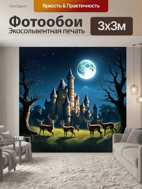 Фотообои на фоне заброшенного замка