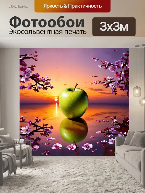 Фотообои зеленое яблоко на фоне великолепного заката, его поверхность отражает оранжево-розовые оттенки вечернего неба