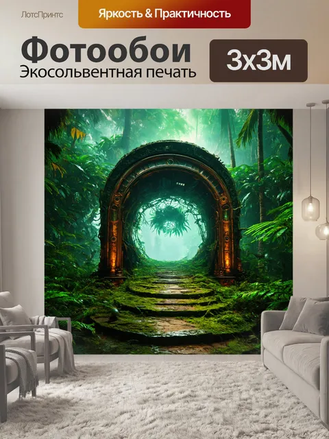 Фотообои джунгли в стиле стимпанк с таинственными порталами, ведущими в другие измерения