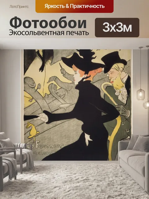 Фотообои Французский плакат