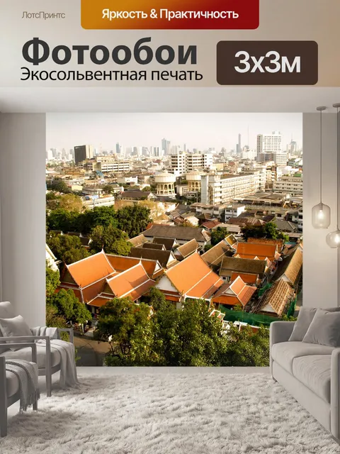 Фотообои Бангкок вид сверху