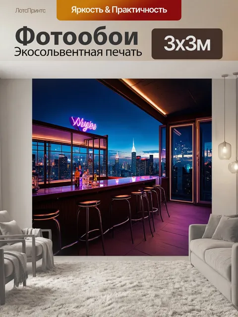 Фотообои бар на крыше с захватывающим видом на городской ландшафт, его неоновые вывески сияют в темноте