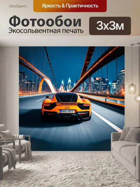 Фотообои спортивный автомобиль, едущий по мосту с вечерними огнями города в фоновом режиме