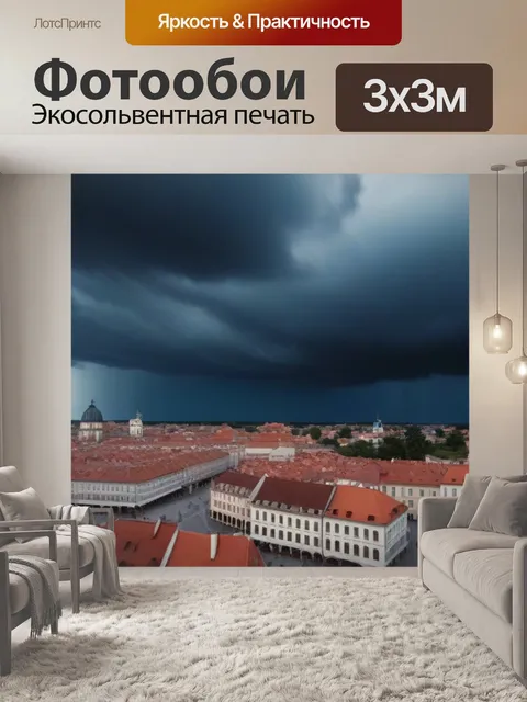 Фотообои темные облака над старым городом