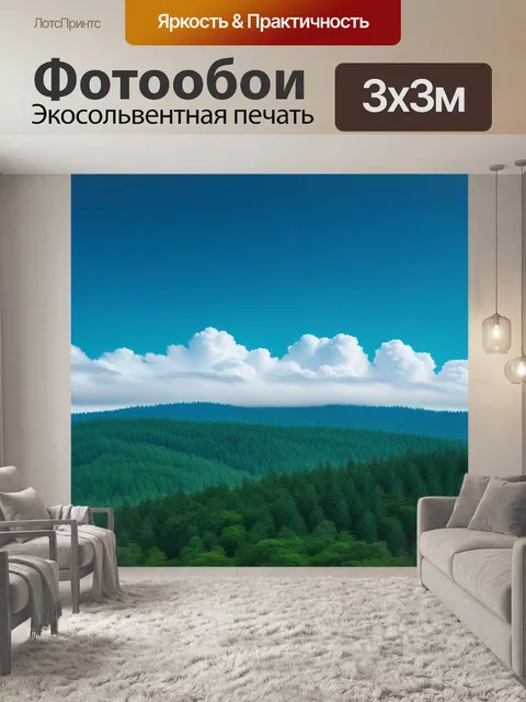 Фотообои мягкие облака на фоне густого леса
