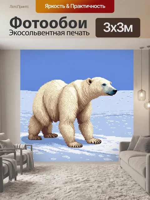 Фотообои животные в стиле пиксель-арт: белый медведь на заснеженных просторах