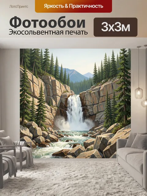 Фотообои Лесной водопад среди скал