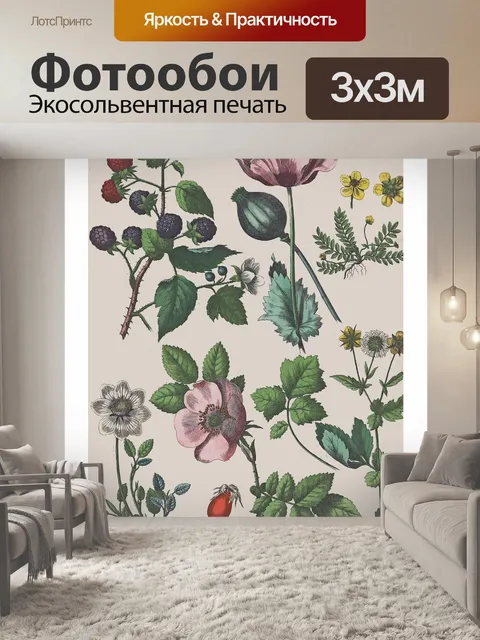 Фотообои Старинные цветочные иллюстрации