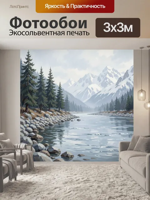 Фотообои Зимние горы и лесная река
