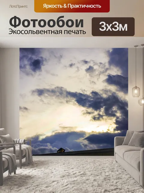 Фотообои Небо облака