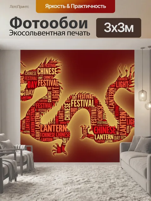 Фотообои Китай
