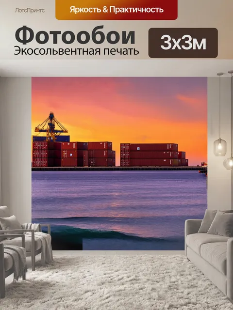 Фотообои величественный контейнерный порт на рассвете