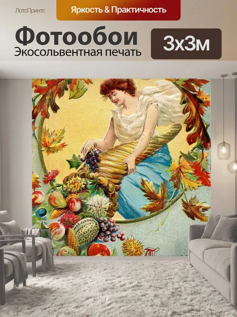 Фотообои Открытка на день благодарения винтаж ста