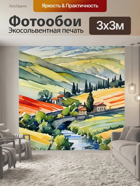 Фотообои пейзаж армения