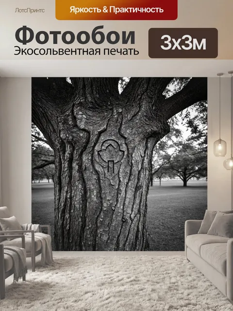 Фотообои старинное дерево с вырезанными инициалами на коре