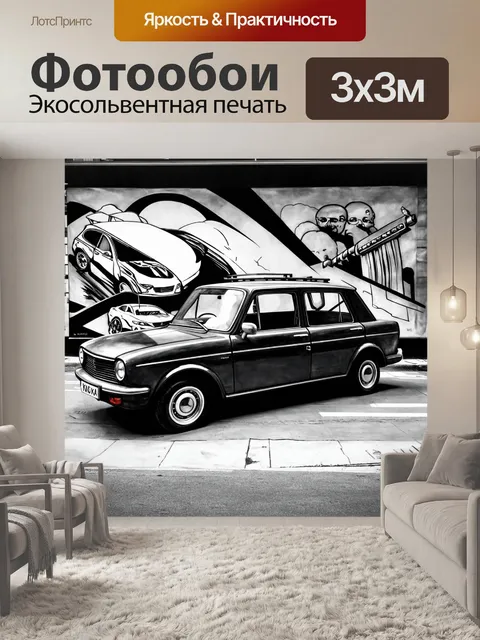 Фотообои машина в стиле рисунок углём