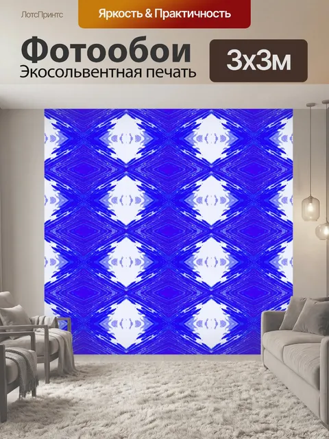 Фотообои синий и белый ромбовидный узор повторени
