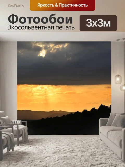 Фотообои Закат