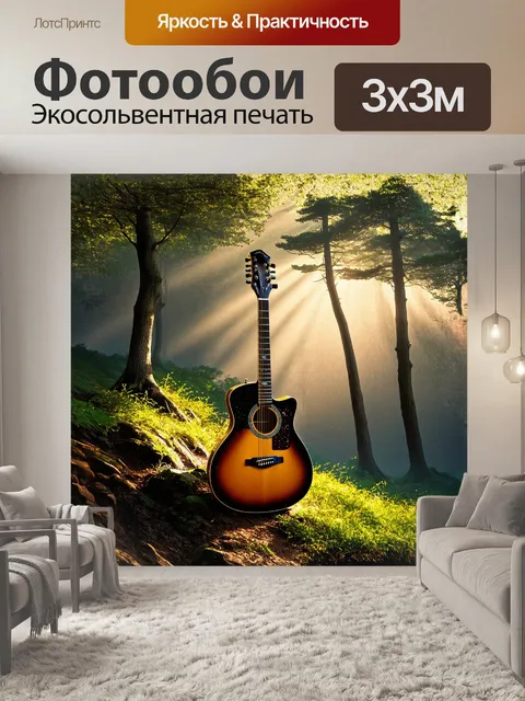 Фотообои гитара, покрытая каплями росы, расположена на крутом лесном склоне, окруженном величественными деревьями